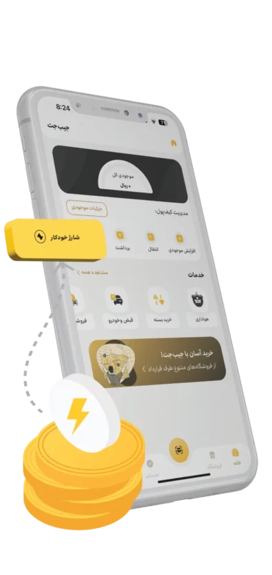 کیف پول دیجیتال ایرانسل